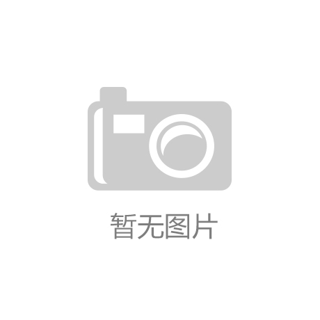 开云·娱乐官方网址：黑鲨3手机发布：升降实体游戏按键 支持语音操控游戏